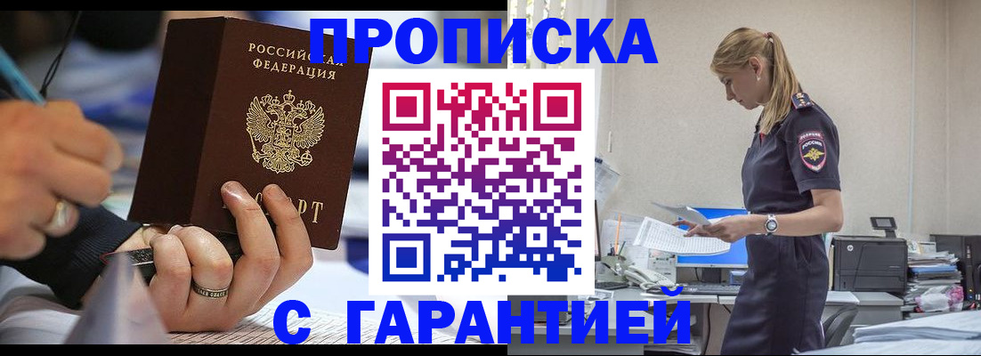прописка штамп в Люберцах