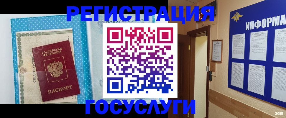 временная регистрация для всех в Люберцах